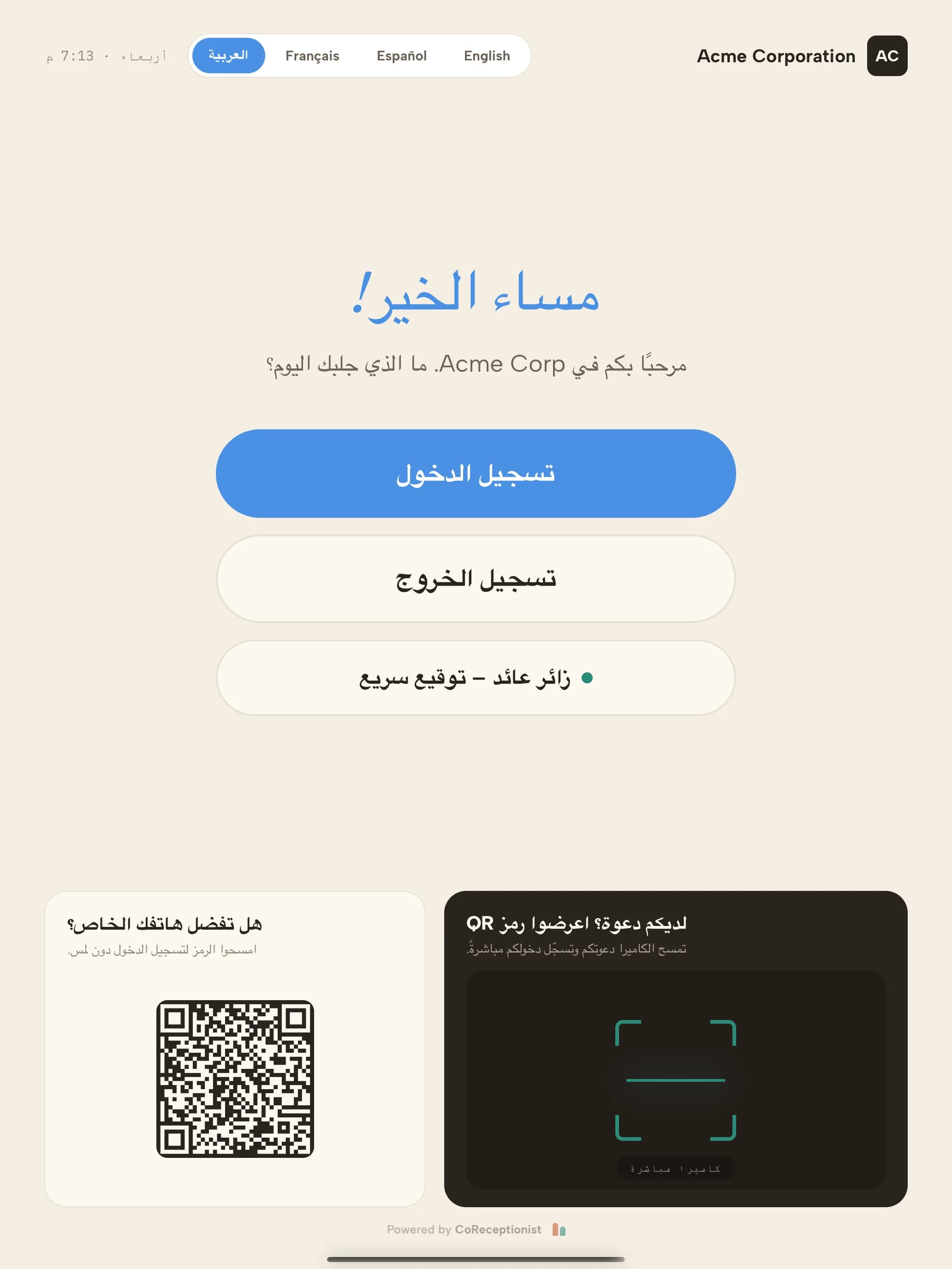 Kiosk welcome screen in Arabic, laid out right to left